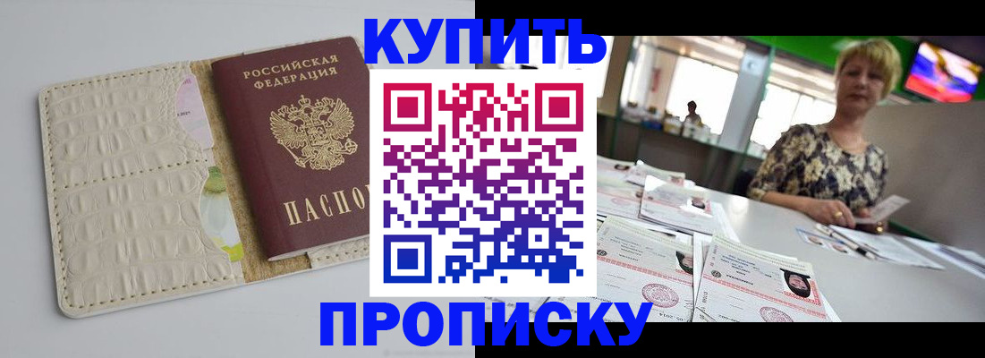 прописка штамп в Симе